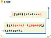 初中數(shù)學北師大版八年級上冊教學課件3-2 平面直角坐標系（第2課時）