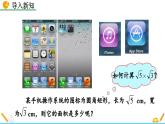 初中數(shù)學(xué)北師大版八年級上冊教學(xué)課件2-7 二次根式（第1課時）