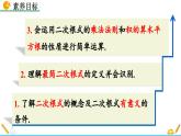 初中數(shù)學(xué)北師大版八年級上冊教學(xué)課件2-7 二次根式（第1課時）