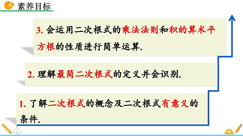 初中数学北师大版八年级上册教学课件2-7 二次根式（第1课时）第3页