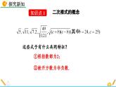 初中數(shù)學(xué)北師大版八年級上冊教學(xué)課件2-7 二次根式（第1課時）