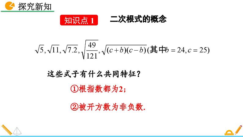 初中数学北师大版八年级上册教学课件2-7 二次根式（第1课时）第4页