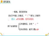 初中數(shù)學(xué)北師大版八年級上冊教學(xué)課件2-7 二次根式（第1課時）