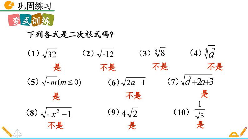 初中数学北师大版八年级上册教学课件2-7 二次根式（第1课时）第7页