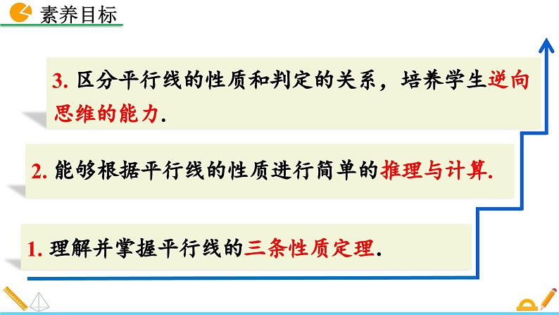 初中数学北师大版八年级上册教学课件7-4 平行线的性质03