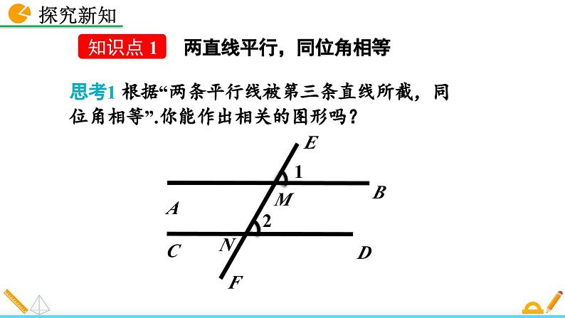 初中数学北师大版八年级上册教学课件7-4 平行线的性质04