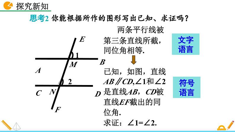 初中数学北师大版八年级上册教学课件7-4 平行线的性质05