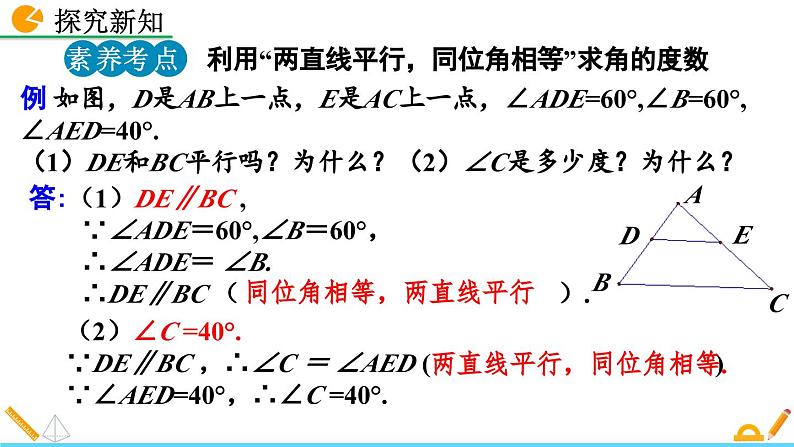 初中数学北师大版八年级上册教学课件7-4 平行线的性质08