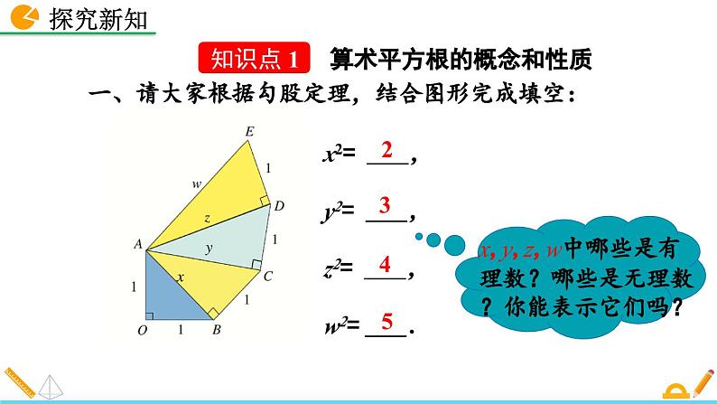 初中数学北师大版八年级上册教学课件2-2 平方根（第1课时）04