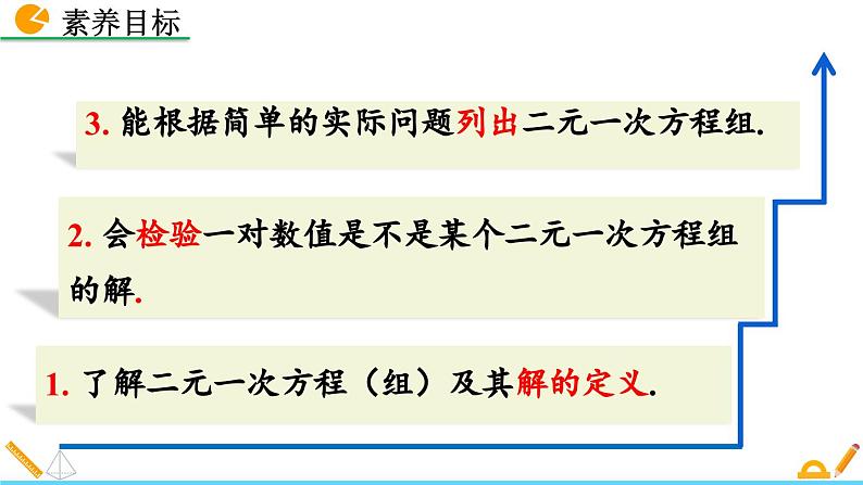 初中数学北师大版八年级上册教学课件5-1 认识二元一次方程组03