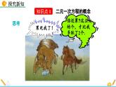 初中数学北师大版八年级上册教学课件5-1 认识二元一次方程组
