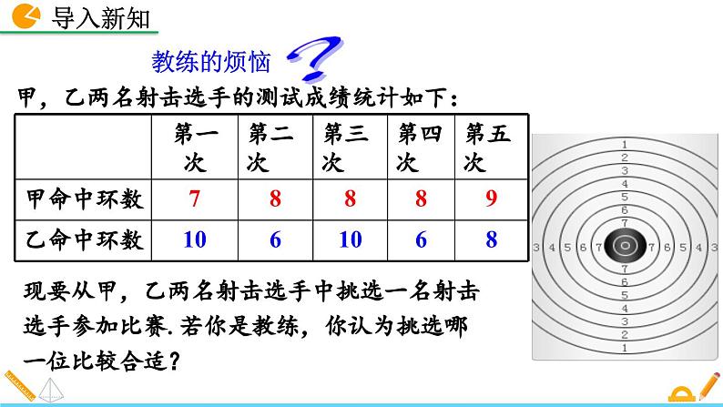 初中数学北师大版八年级上册教学课件6-4 数据的离散程度（第1课时）03