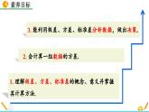 初中數(shù)學(xué)北師大版八年級上冊教學(xué)課件6-4 數(shù)據(jù)的離散程度（第1課時）