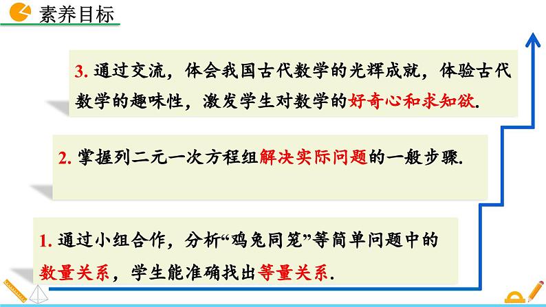 初中数学北师大版八年级上册教学课件5-3 应用二元一次方程组——鸡兔同笼04