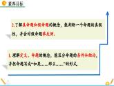 初中数学北师大版八年级上册教学课件7-2 定义与命题 （第1课时）