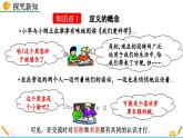 初中数学北师大版八年级上册教学课件7-2 定义与命题 （第1课时）