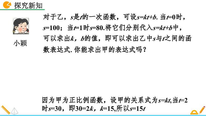 初中数学北师大版八年级上册教学课件5-7 用二元一次方程组确定一次函数表达式06