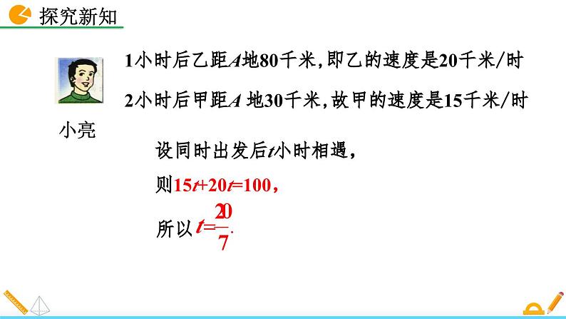 初中数学北师大版八年级上册教学课件5-7 用二元一次方程组确定一次函数表达式07