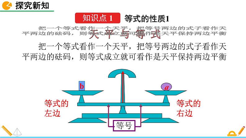 初中数学北师大版七年级上册课件5-1 认识一元一次方程（第2课时）第4页