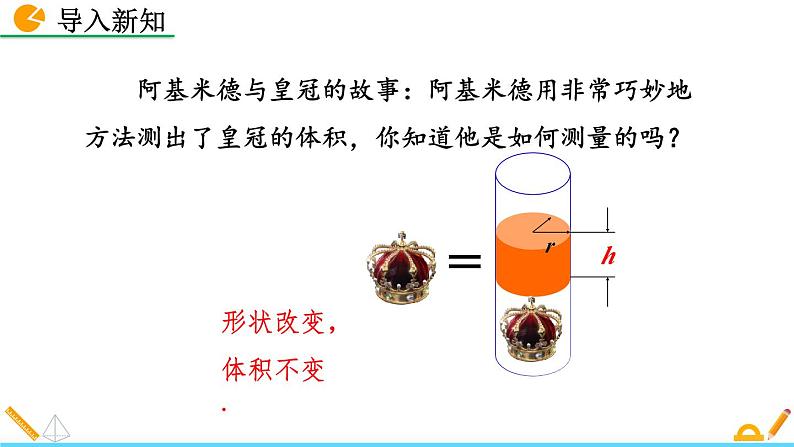 初中数学北师大版七年级上册课件5-3 应用一元一次方程——水箱变高了02