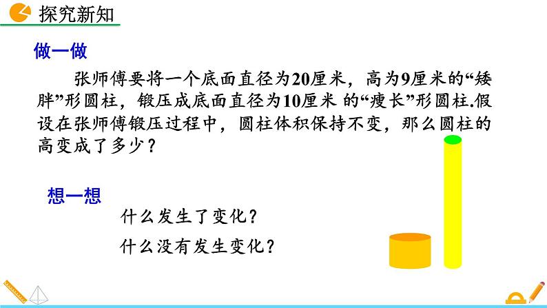 初中数学北师大版七年级上册课件5-3 应用一元一次方程——水箱变高了08