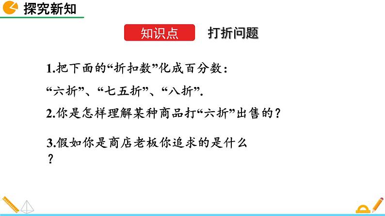 初中数学北师大版七年级上册课件5-4 应用一元一次方程——打折销售第4页