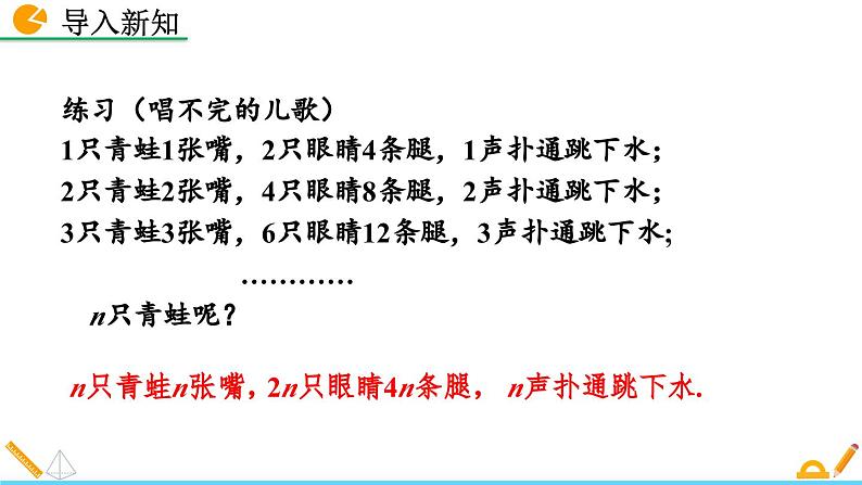 初中数学北师大版七年级上册课件3-1 字母表示数第2页