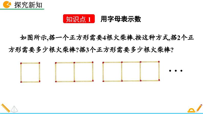 初中数学北师大版七年级上册课件3-1 字母表示数第5页