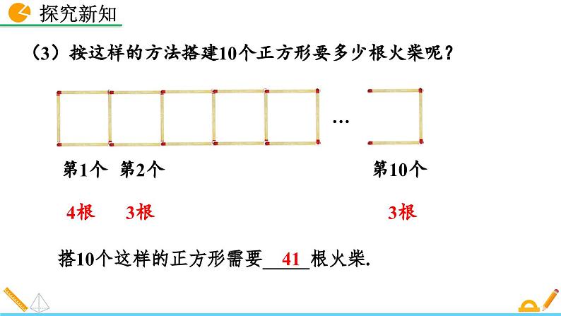 初中数学北师大版七年级上册课件3-1 字母表示数第7页