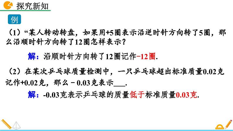 初中数学北师大版七年级上册课件2-1 有理数第7页