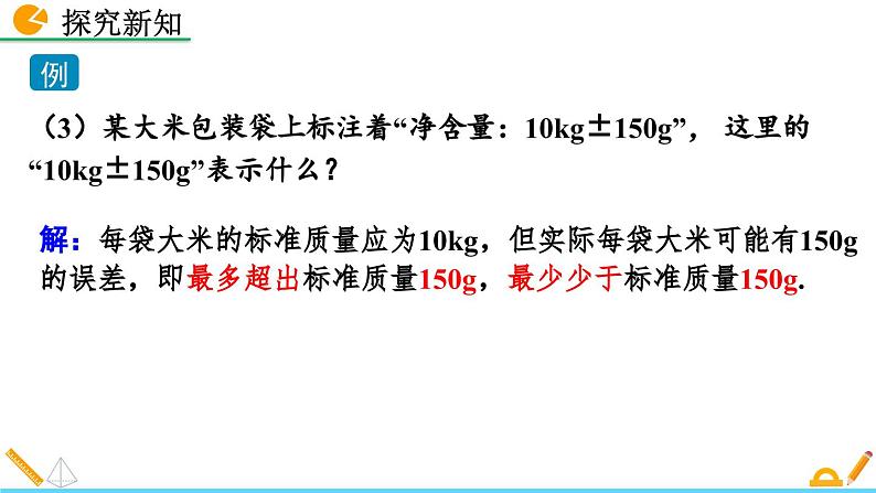 初中数学北师大版七年级上册课件2-1 有理数第8页