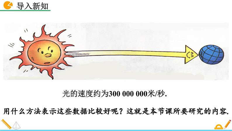 初中数学北师大版七年级上册课件2-10 科学记数法04