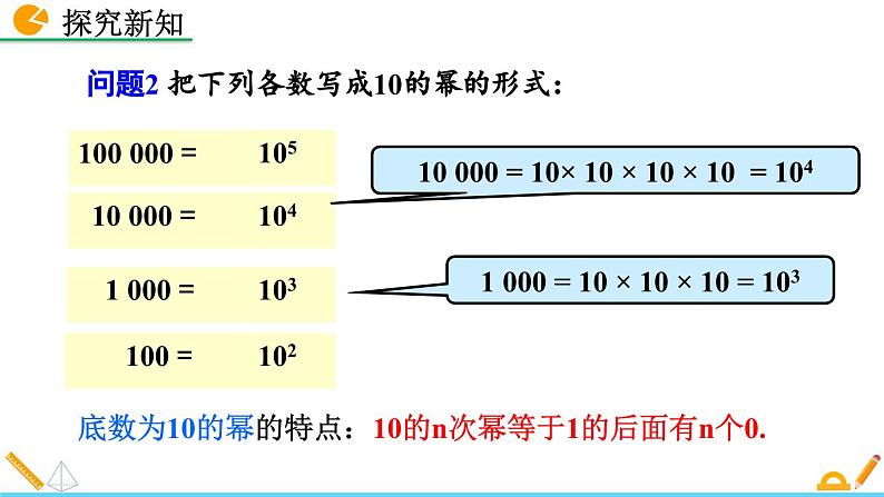 初中数学北师大版七年级上册课件2-10 科学记数法07