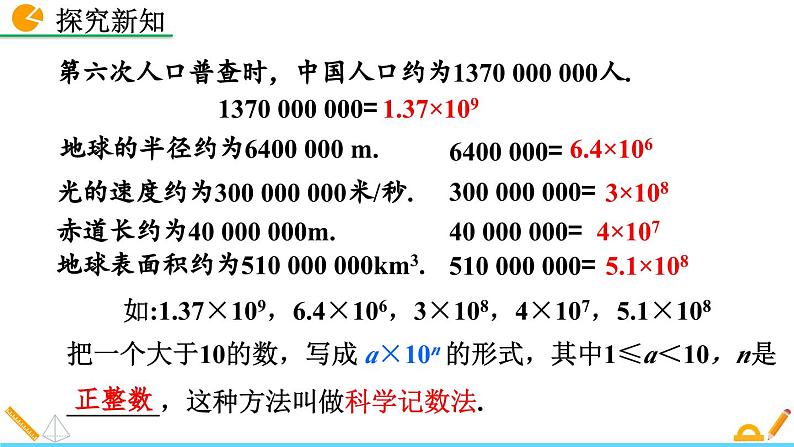 初中数学北师大版七年级上册课件2-10 科学记数法08