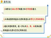 初中数学北师大版七年级上册课件1-1 生活中的立体图形（第2课时）