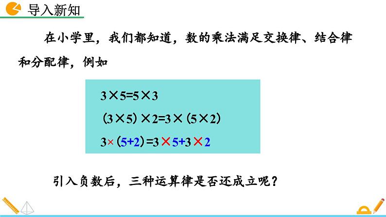 初中数学北师大版七年级上册课件2-7 有理数的乘法（第2课时）02