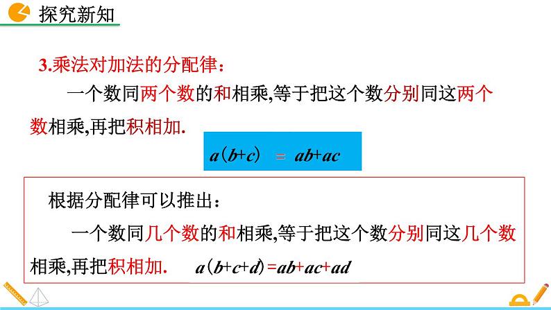 初中数学北师大版七年级上册课件2-7 有理数的乘法（第2课时）08