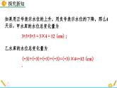 初中数学北师大版七年级上册课件2-7 有理数的乘法（第1课时）