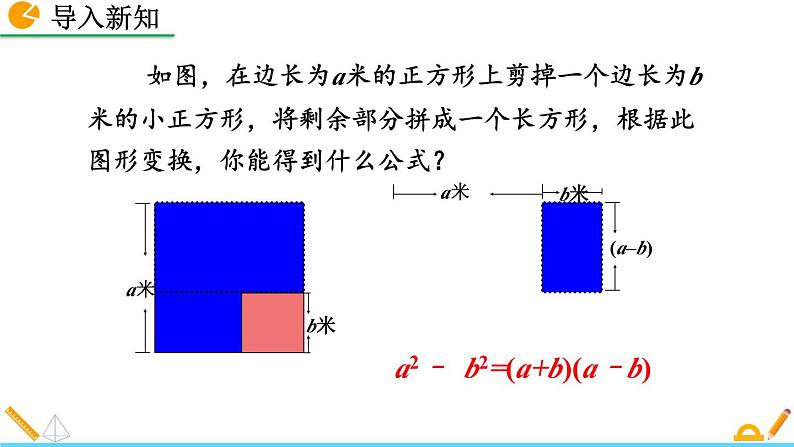 初中数学人教版八年级上册教学课件14-3-2 公式法（第1课时）02