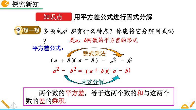 初中数学人教版八年级上册教学课件14-3-2 公式法（第1课时）04