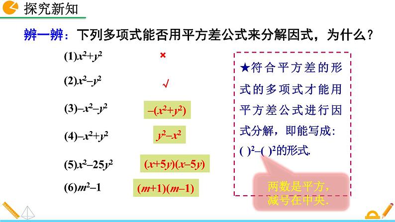 初中数学人教版八年级上册教学课件14-3-2 公式法（第1课时）05