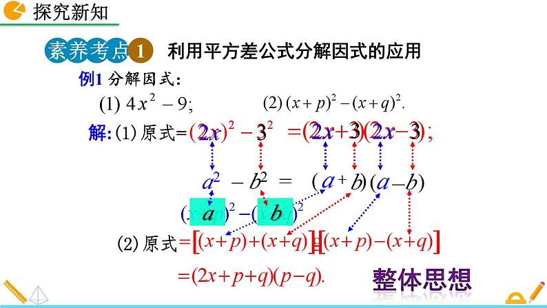 初中数学人教版八年级上册教学课件14-3-2 公式法（第1课时）06