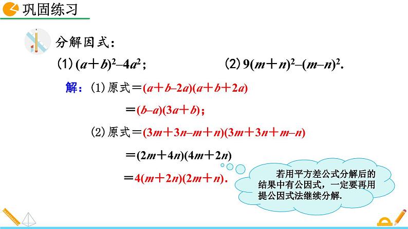 初中数学人教版八年级上册教学课件14-3-2 公式法（第1课时）08