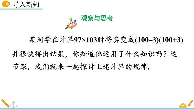 初中数学人教版八年级上册教学课件14-2-1 平方差公式第2页