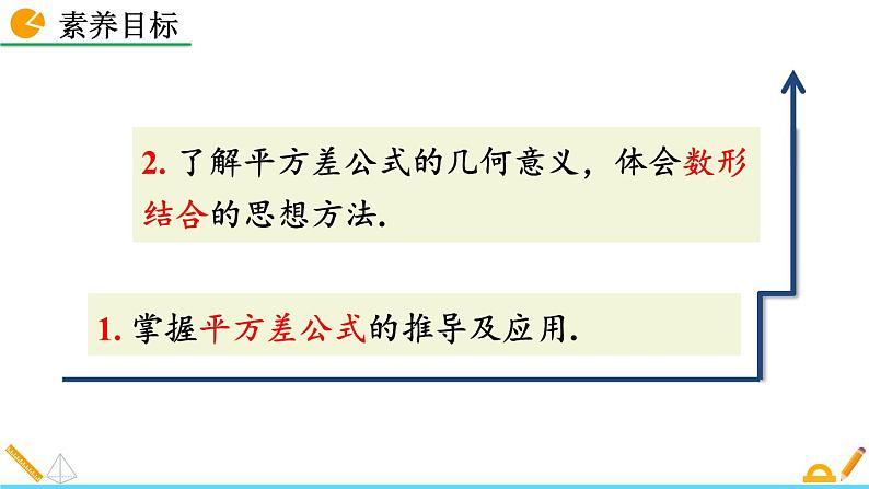 初中数学人教版八年级上册教学课件14-2-1 平方差公式第3页