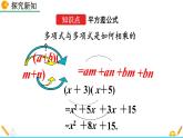 初中数学人教版八年级上册教学课件14-2-1 平方差公式