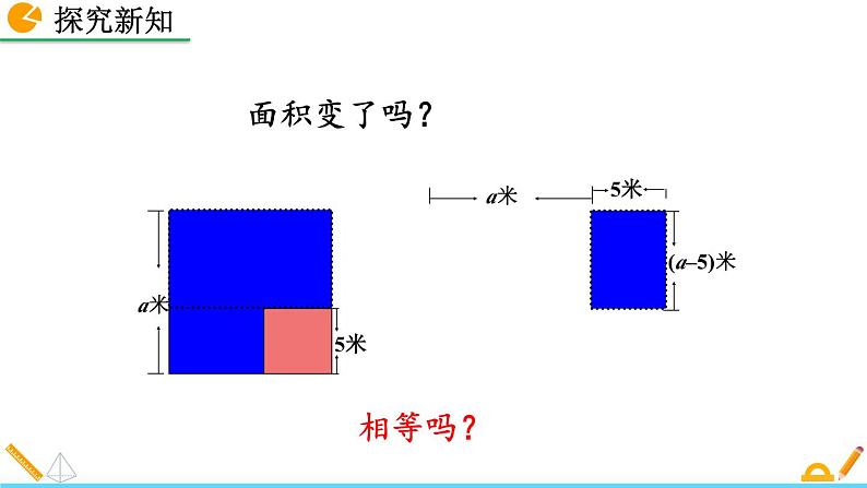 初中数学人教版八年级上册教学课件14-2-1 平方差公式第5页