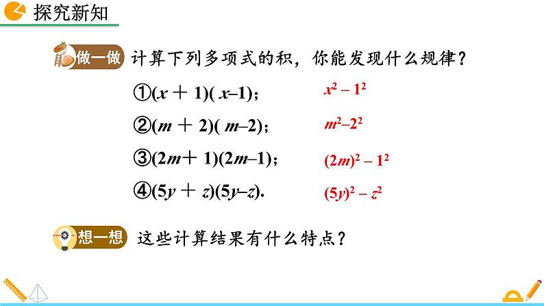 初中数学人教版八年级上册教学课件14-2-1 平方差公式第6页