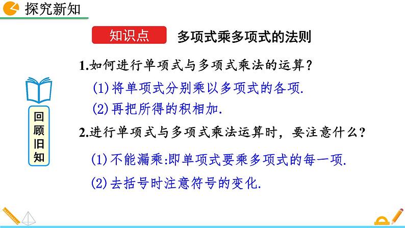 初中数学人教版八年级上册教学课件14-1-4 整式的乘法（第2课时）04