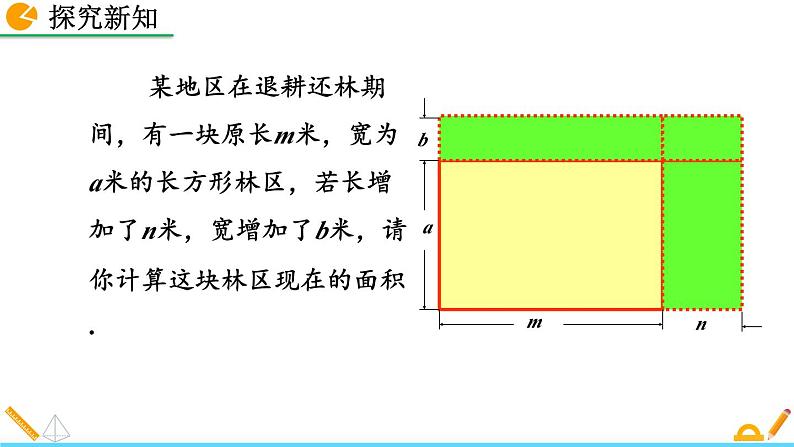 初中数学人教版八年级上册教学课件14-1-4 整式的乘法（第2课时）05